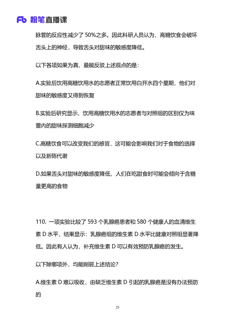 2024上半年省考第八季行测模考大赛讲义-判断_2026考公资料_（63）粉笔模考解析_模考2025国考省考FB模考：更新中(1)_2025国考模考解析07季_讲义