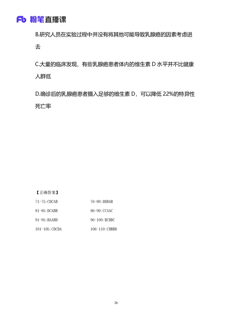 2024上半年省考第八季行测模考大赛讲义-判断_2026考公资料_（63）粉笔模考解析_模考2025国考省考FB模考：更新中(1)_2025国考模考解析07季_讲义