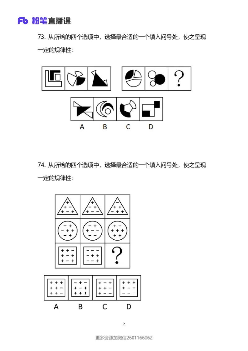 2024上半年省考第八季行测模考大赛讲义-判断_2026考公资料_（63）粉笔模考解析_模考2025国考省考FB模考：更新中(1)_2025国考模考解析07季_讲义