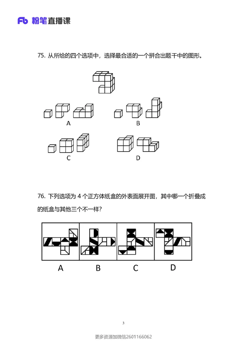 2024上半年省考第八季行测模考大赛讲义-判断_2026考公资料_（63）粉笔模考解析_模考2025国考省考FB模考：更新中(1)_2025国考模考解析07季_讲义