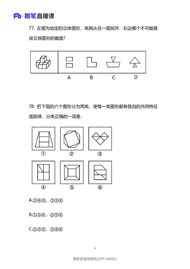 2024上半年省考第八季行测模考大赛讲义-判断_2026考公资料_（63）粉笔模考解析_模考2025国考省考FB模考：更新中(1)_2025国考模考解析07季_讲义