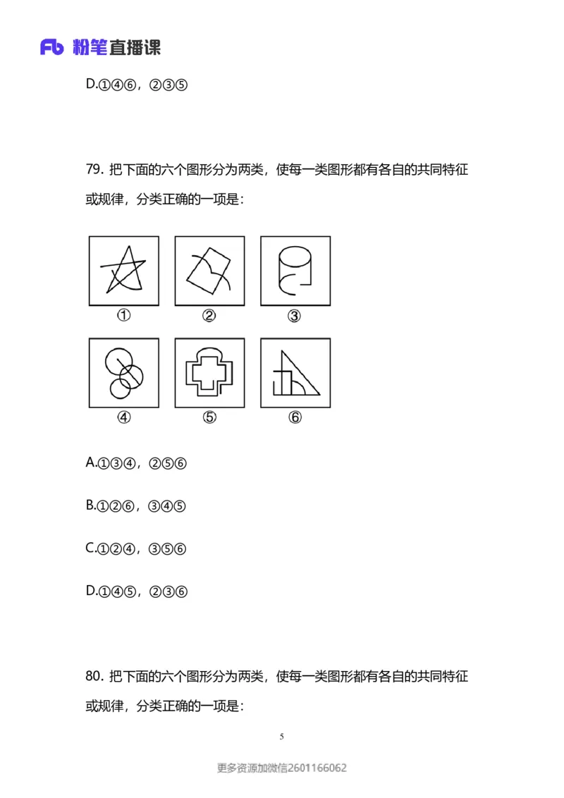 2024上半年省考第八季行测模考大赛讲义-判断_2026考公资料_（63）粉笔模考解析_模考2025国考省考FB模考：更新中(1)_2025国考模考解析07季_讲义