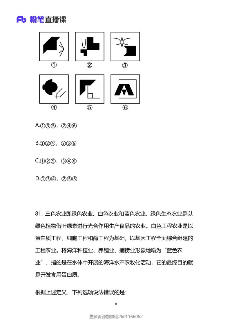 2024上半年省考第八季行测模考大赛讲义-判断_2026考公资料_（63）粉笔模考解析_模考2025国考省考FB模考：更新中(1)_2025国考模考解析07季_讲义