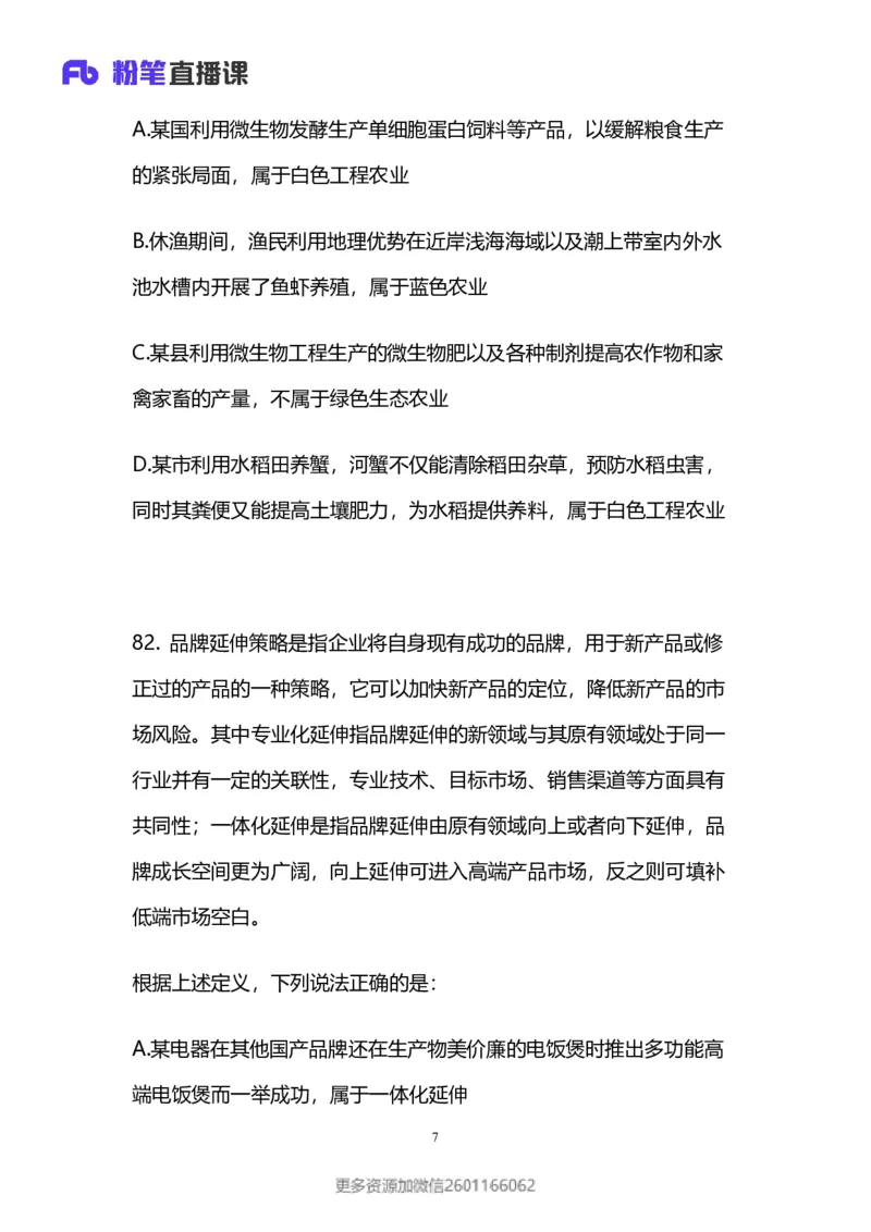 2024上半年省考第八季行测模考大赛讲义-判断_2026考公资料_（63）粉笔模考解析_模考2025国考省考FB模考：更新中(1)_2025国考模考解析07季_讲义