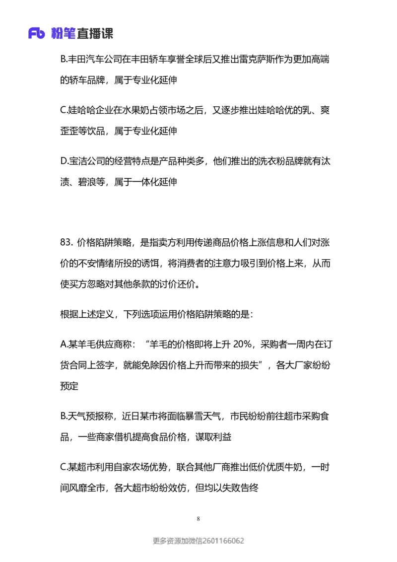 2024上半年省考第八季行测模考大赛讲义-判断_2026考公资料_（63）粉笔模考解析_模考2025国考省考FB模考：更新中(1)_2025国考模考解析07季_讲义