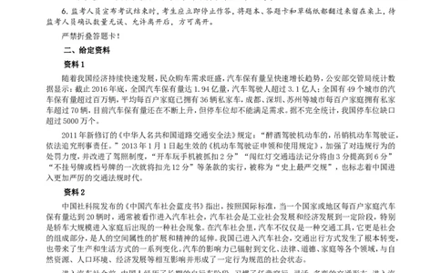 2017年422公务员联考《申论》（山东A类）及参考答案_26吉林考备考资料包_05申论资料包（人物素材申论模板等）_021行政执法类申论汇编_1行政执法类申论真题合集