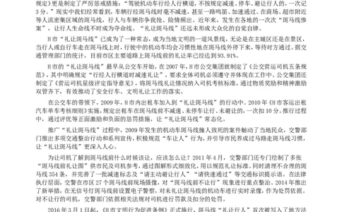 2017年422公务员联考《申论》（山东A类）及参考答案_26吉林考备考资料包_05申论资料包（人物素材申论模板等）_021行政执法类申论汇编_1行政执法类申论真题合集