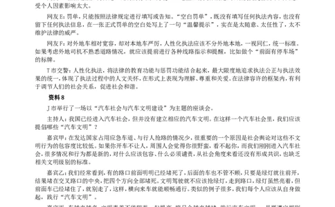 2017年422公务员联考《申论》（山东A类）及参考答案_26吉林考备考资料包_05申论资料包（人物素材申论模板等）_021行政执法类申论汇编_1行政执法类申论真题合集