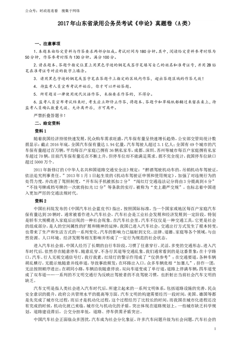 2017年422公务员联考《申论》（山东A类）及参考答案_26吉林考备考资料包_05申论资料包（人物素材申论模板等）_021行政执法类申论汇编_1行政执法类申论真题合集