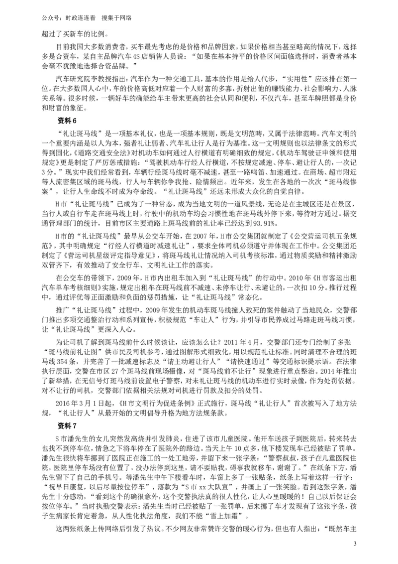 2017年422公务员联考《申论》（山东A类）及参考答案_26吉林考备考资料包_05申论资料包（人物素材申论模板等）_021行政执法类申论汇编_1行政执法类申论真题合集