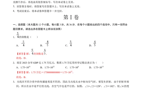 2024年中考押题预测卷02（贵州卷）-数学（全解全析）_2数学总复习_赠送：2024中考模拟题数学_押题预测_2024年中考押题预测卷02（贵州卷）-数学（含考试版、全解全析、参考答案、答题卡）