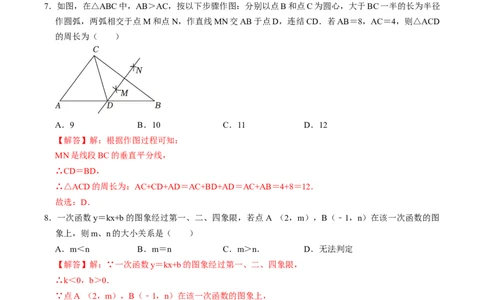 2024年中考押题预测卷02（贵州卷）-数学（全解全析）_2数学总复习_赠送：2024中考模拟题数学_押题预测_2024年中考押题预测卷02（贵州卷）-数学（含考试版、全解全析、参考答案、答题卡）
