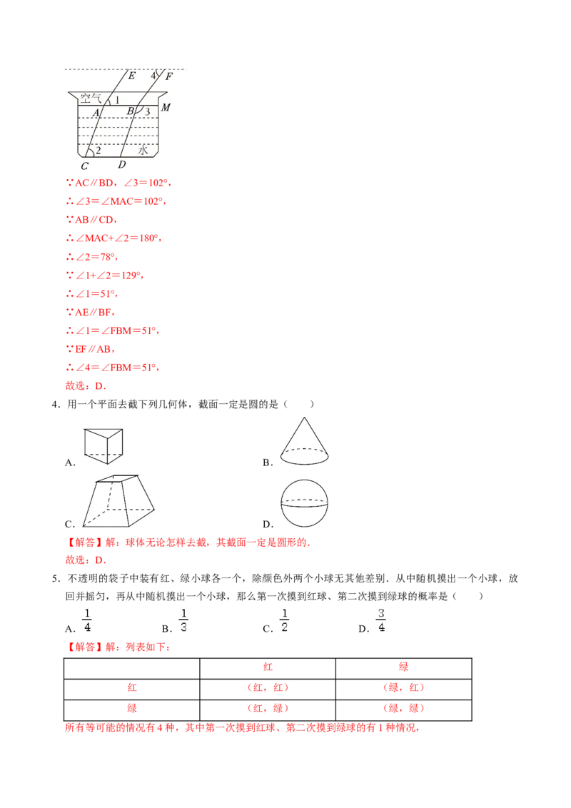 2024年中考押题预测卷02（贵州卷）-数学（全解全析）_2数学总复习_赠送：2024中考模拟题数学_押题预测_2024年中考押题预测卷02（贵州卷）-数学（含考试版、全解全析、参考答案、答题卡）