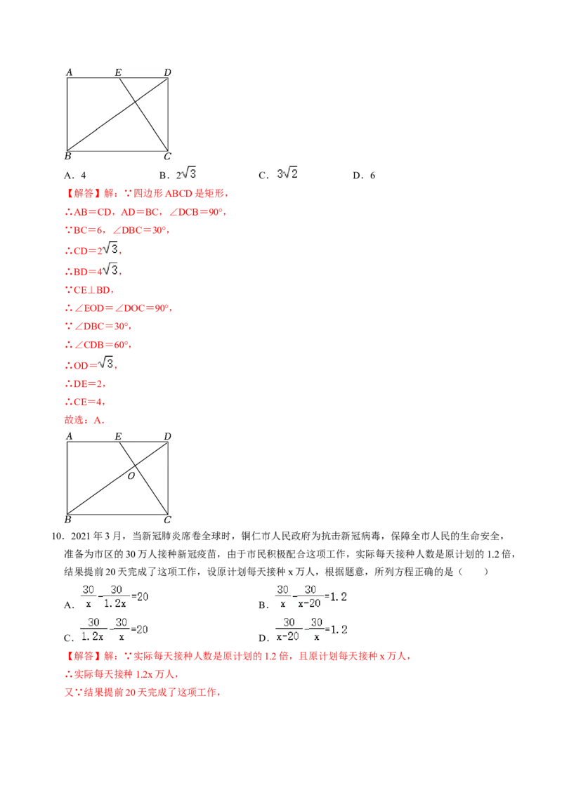 2024年中考押题预测卷02（贵州卷）-数学（全解全析）_2数学总复习_赠送：2024中考模拟题数学_押题预测_2024年中考押题预测卷02（贵州卷）-数学（含考试版、全解全析、参考答案、答题卡）