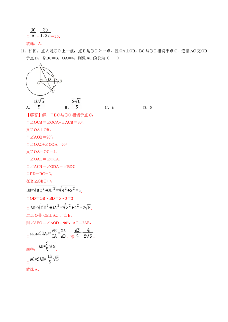 2024年中考押题预测卷02（贵州卷）-数学（全解全析）_2数学总复习_赠送：2024中考模拟题数学_押题预测_2024年中考押题预测卷02（贵州卷）-数学（含考试版、全解全析、参考答案、答题卡）