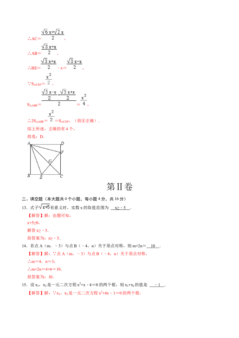 2024年中考押题预测卷02（贵州卷）-数学（全解全析）_2数学总复习_赠送：2024中考模拟题数学_押题预测_2024年中考押题预测卷02（贵州卷）-数学（含考试版、全解全析、参考答案、答题卡）