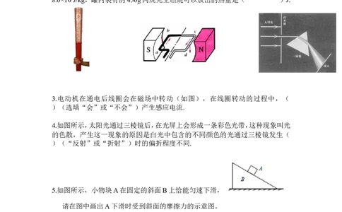 2008年安徽省中考物理试题及答案_中考真题_4.物理中考真题2015-2024年_地区卷_安徽物理08-22