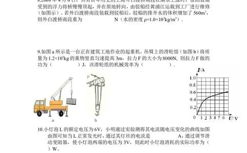 2008年安徽省中考物理试题及答案_中考真题_4.物理中考真题2015-2024年_地区卷_安徽物理08-22