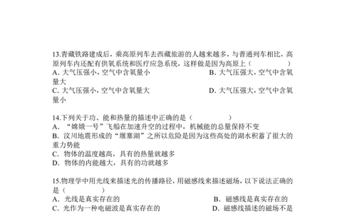 2008年安徽省中考物理试题及答案_中考真题_4.物理中考真题2015-2024年_地区卷_安徽物理08-22