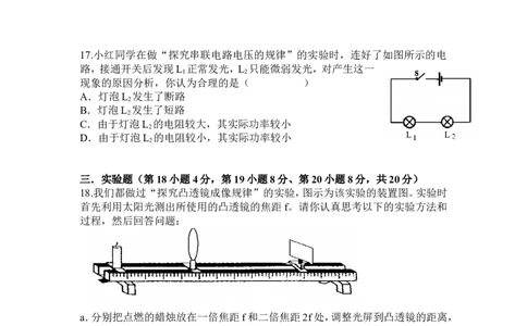 2008年安徽省中考物理试题及答案_中考真题_4.物理中考真题2015-2024年_地区卷_安徽物理08-22