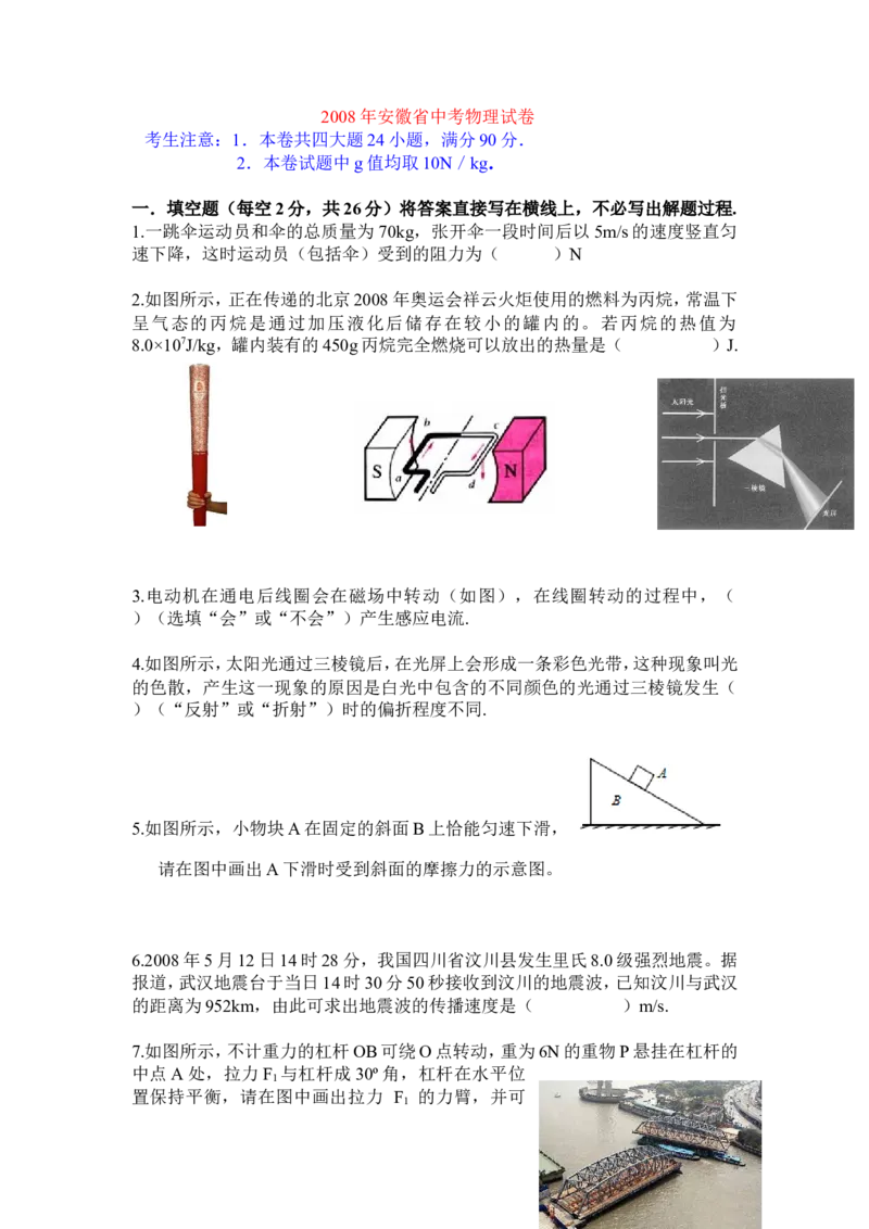 2008年安徽省中考物理试题及答案_中考真题_4.物理中考真题2015-2024年_地区卷_安徽物理08-22