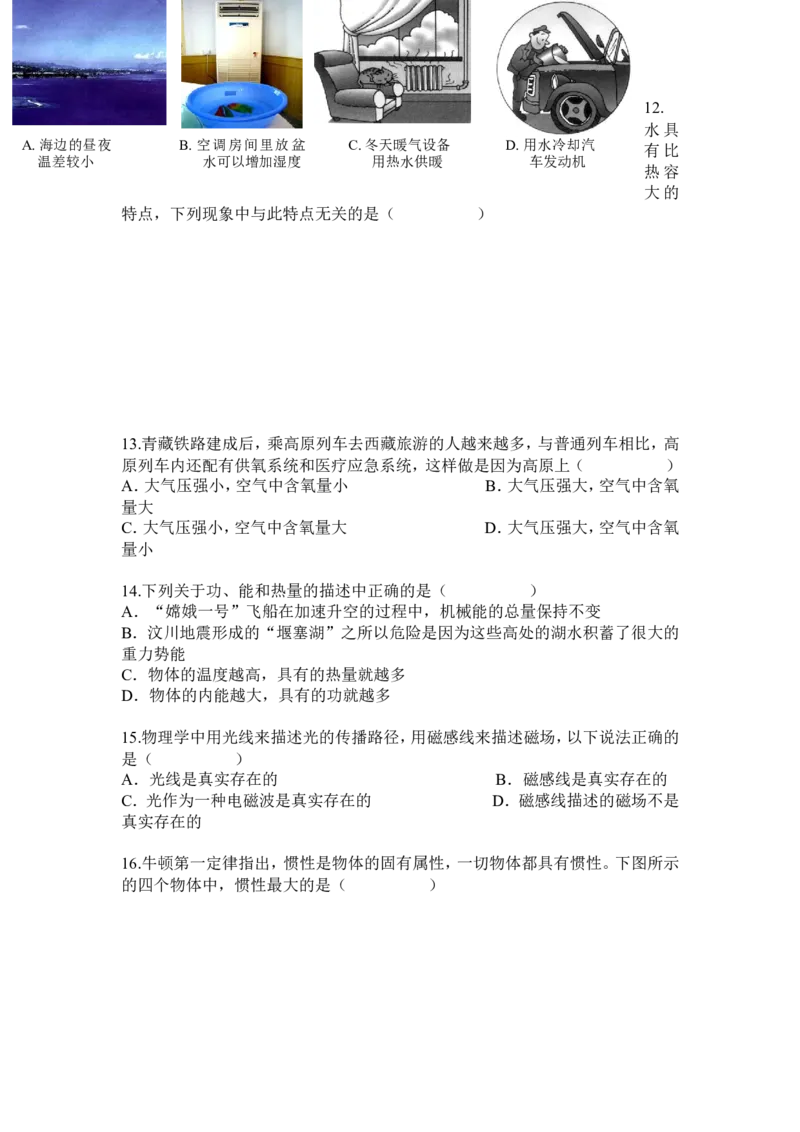 2008年安徽省中考物理试题及答案_中考真题_4.物理中考真题2015-2024年_地区卷_安徽物理08-22