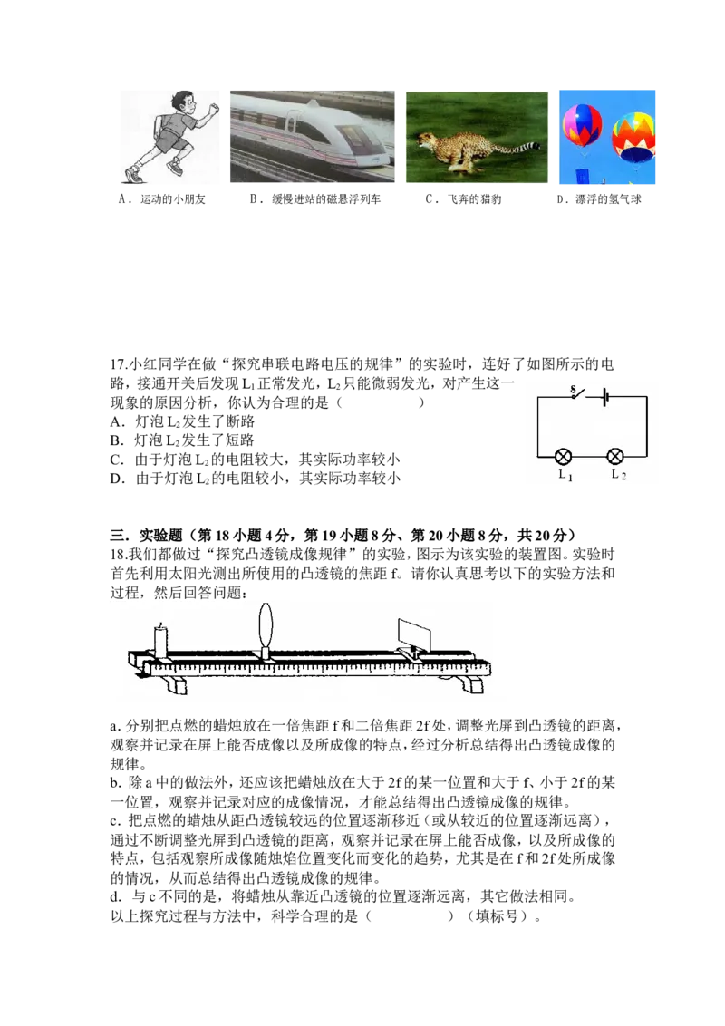 2008年安徽省中考物理试题及答案_中考真题_4.物理中考真题2015-2024年_地区卷_安徽物理08-22