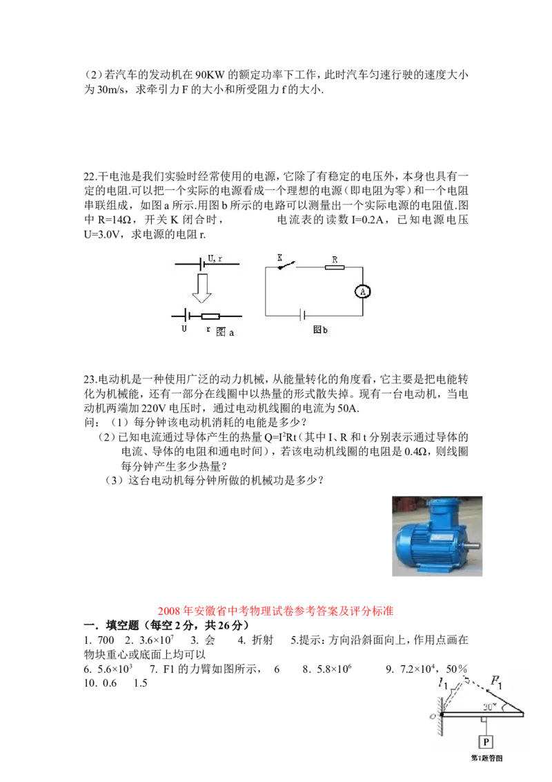 2008年安徽省中考物理试题及答案_中考真题_4.物理中考真题2015-2024年_地区卷_安徽物理08-22