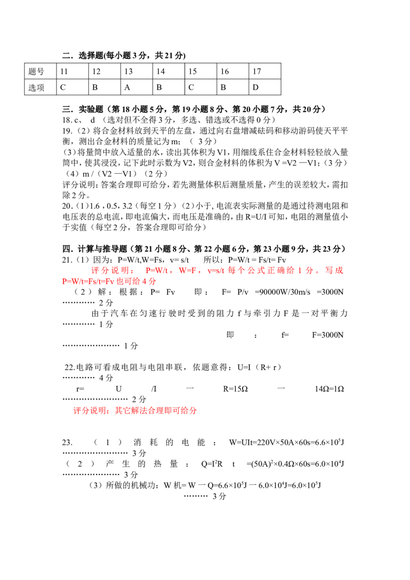2008年安徽省中考物理试题及答案_中考真题_4.物理中考真题2015-2024年_地区卷_安徽物理08-22