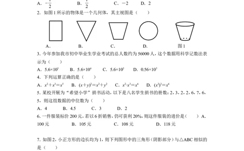 2011年深圳市中考数学试题及答案_中考真题_2.数学中考真题2015-2024年_地区卷_广东省_广东深圳中考数学2008---2022年