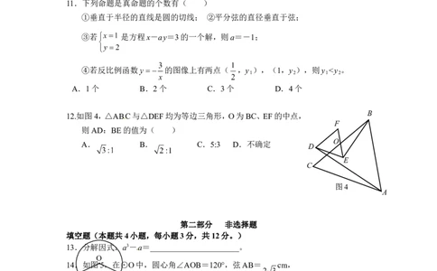 2011年深圳市中考数学试题及答案_中考真题_2.数学中考真题2015-2024年_地区卷_广东省_广东深圳中考数学2008---2022年