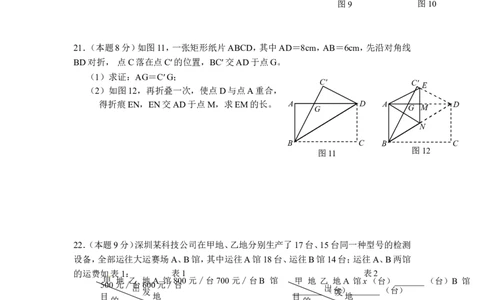 2011年深圳市中考数学试题及答案_中考真题_2.数学中考真题2015-2024年_地区卷_广东省_广东深圳中考数学2008---2022年