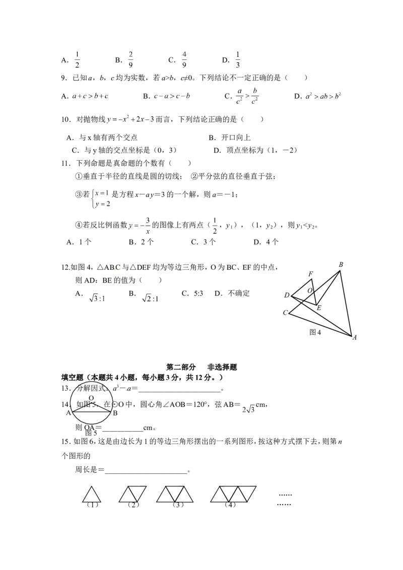 2011年深圳市中考数学试题及答案_中考真题_2.数学中考真题2015-2024年_地区卷_广东省_广东深圳中考数学2008---2022年