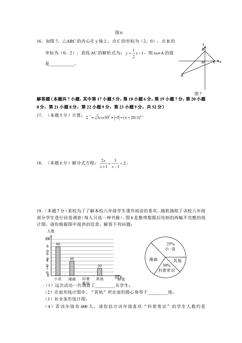 2011年深圳市中考数学试题及答案_中考真题_2.数学中考真题2015-2024年_地区卷_广东省_广东深圳中考数学2008---2022年