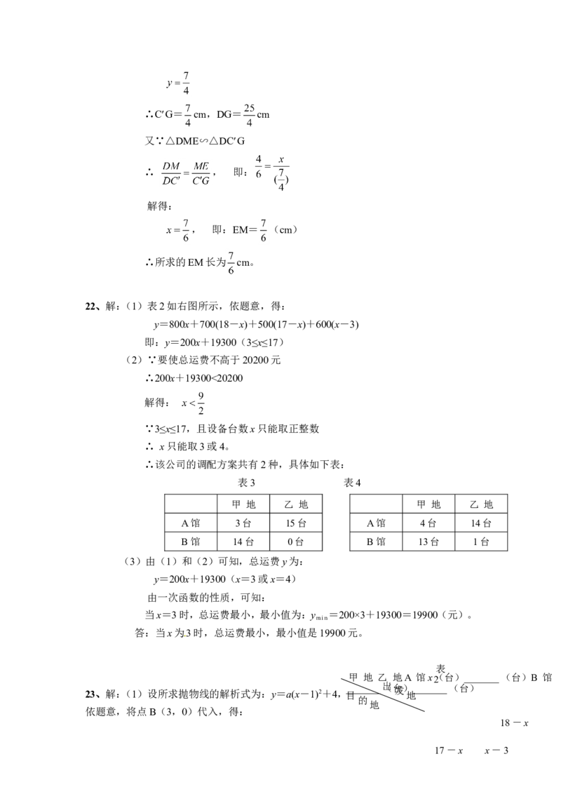 2011年深圳市中考数学试题及答案_中考真题_2.数学中考真题2015-2024年_地区卷_广东省_广东深圳中考数学2008---2022年