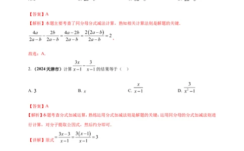 专题03分式与二次根式（解析版）_2数学总复习_2025中考复习资料_（2025年中考复习全国通用）2024年中考数学真题专题分类精选汇编