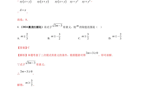 专题03分式与二次根式（解析版）_2数学总复习_2025中考复习资料_（2025年中考复习全国通用）2024年中考数学真题专题分类精选汇编