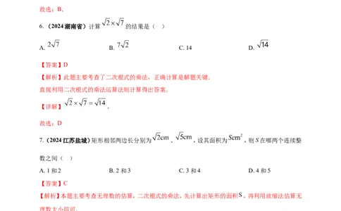 专题03分式与二次根式（解析版）_2数学总复习_2025中考复习资料_（2025年中考复习全国通用）2024年中考数学真题专题分类精选汇编