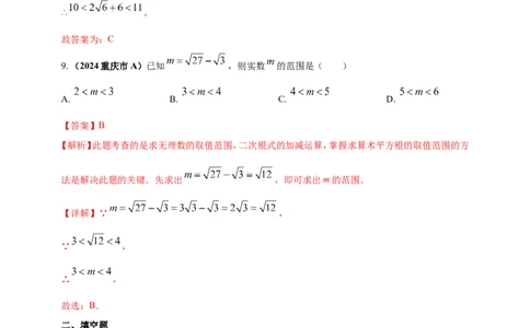 专题03分式与二次根式（解析版）_2数学总复习_2025中考复习资料_（2025年中考复习全国通用）2024年中考数学真题专题分类精选汇编