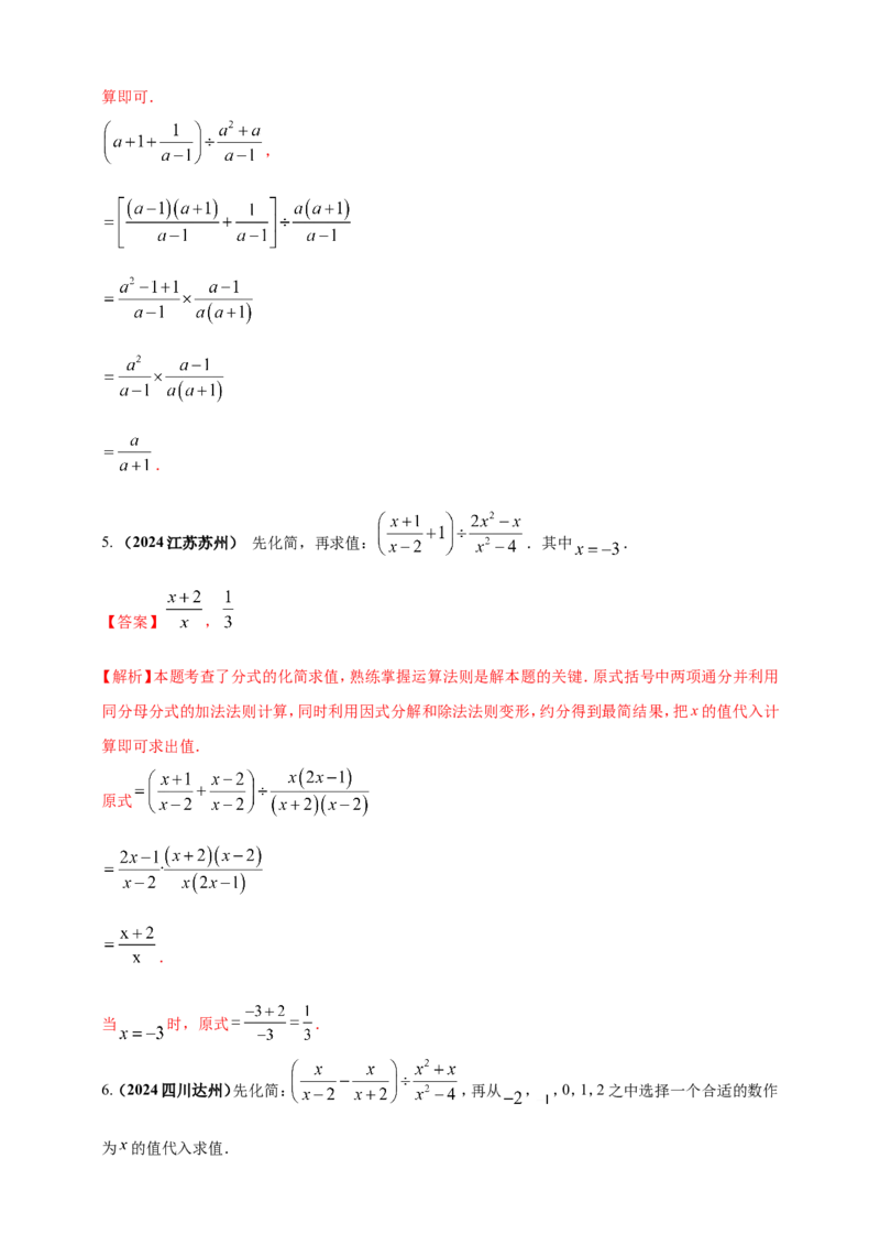 专题03分式与二次根式（解析版）_2数学总复习_2025中考复习资料_（2025年中考复习全国通用）2024年中考数学真题专题分类精选汇编