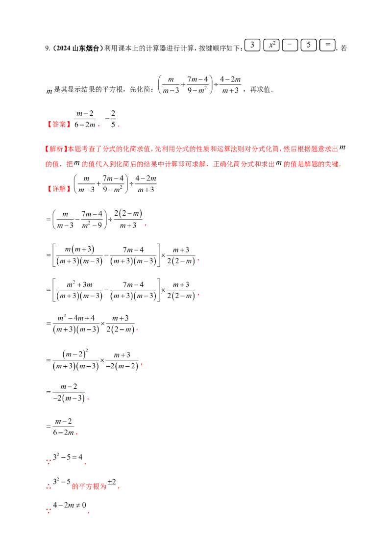 专题03分式与二次根式（解析版）_2数学总复习_2025中考复习资料_（2025年中考复习全国通用）2024年中考数学真题专题分类精选汇编