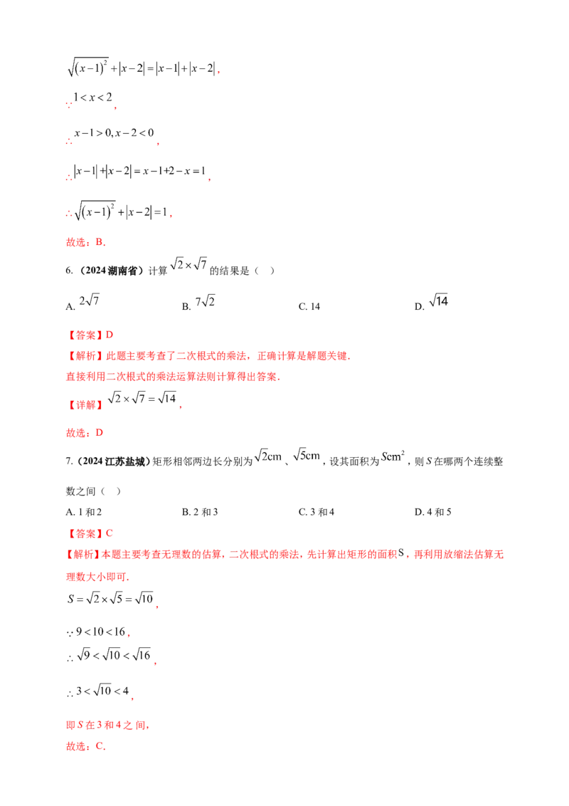 专题03分式与二次根式（解析版）_2数学总复习_2025中考复习资料_（2025年中考复习全国通用）2024年中考数学真题专题分类精选汇编