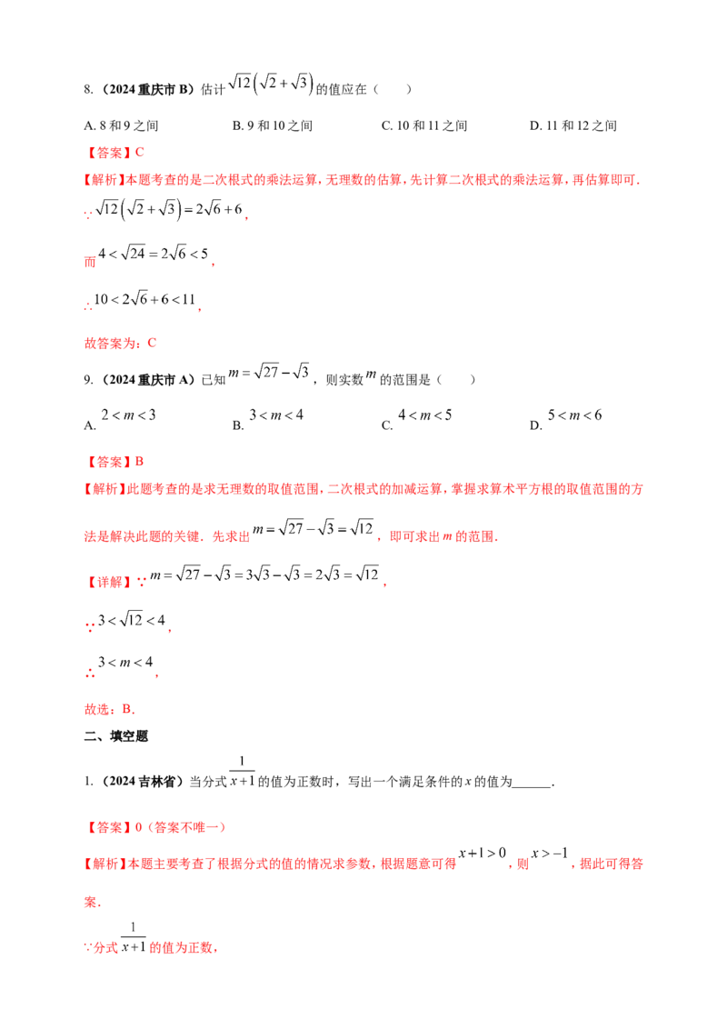 专题03分式与二次根式（解析版）_2数学总复习_2025中考复习资料_（2025年中考复习全国通用）2024年中考数学真题专题分类精选汇编
