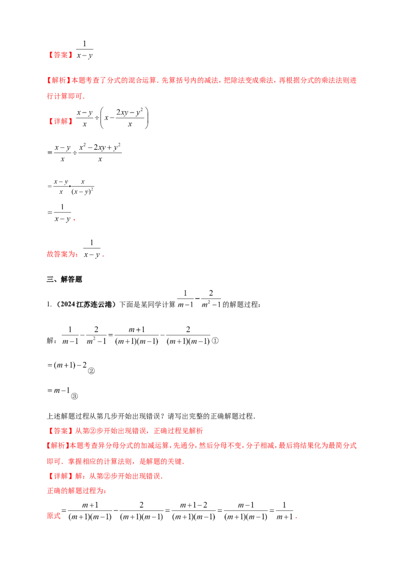 专题03分式与二次根式（解析版）_2数学总复习_2025中考复习资料_（2025年中考复习全国通用）2024年中考数学真题专题分类精选汇编