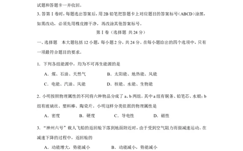 2008年东营市中考物理试题及答案_中考真题_4.物理中考真题2015-2024年_地区卷_山东省_东营中考物理08-22缺09