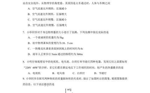 2008年东营市中考物理试题及答案_中考真题_4.物理中考真题2015-2024年_地区卷_山东省_东营中考物理08-22缺09
