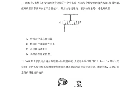 2008年东营市中考物理试题及答案_中考真题_4.物理中考真题2015-2024年_地区卷_山东省_东营中考物理08-22缺09