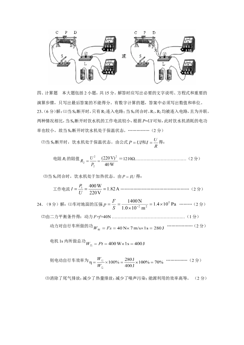 2008年东营市中考物理试题及答案_中考真题_4.物理中考真题2015-2024年_地区卷_山东省_东营中考物理08-22缺09