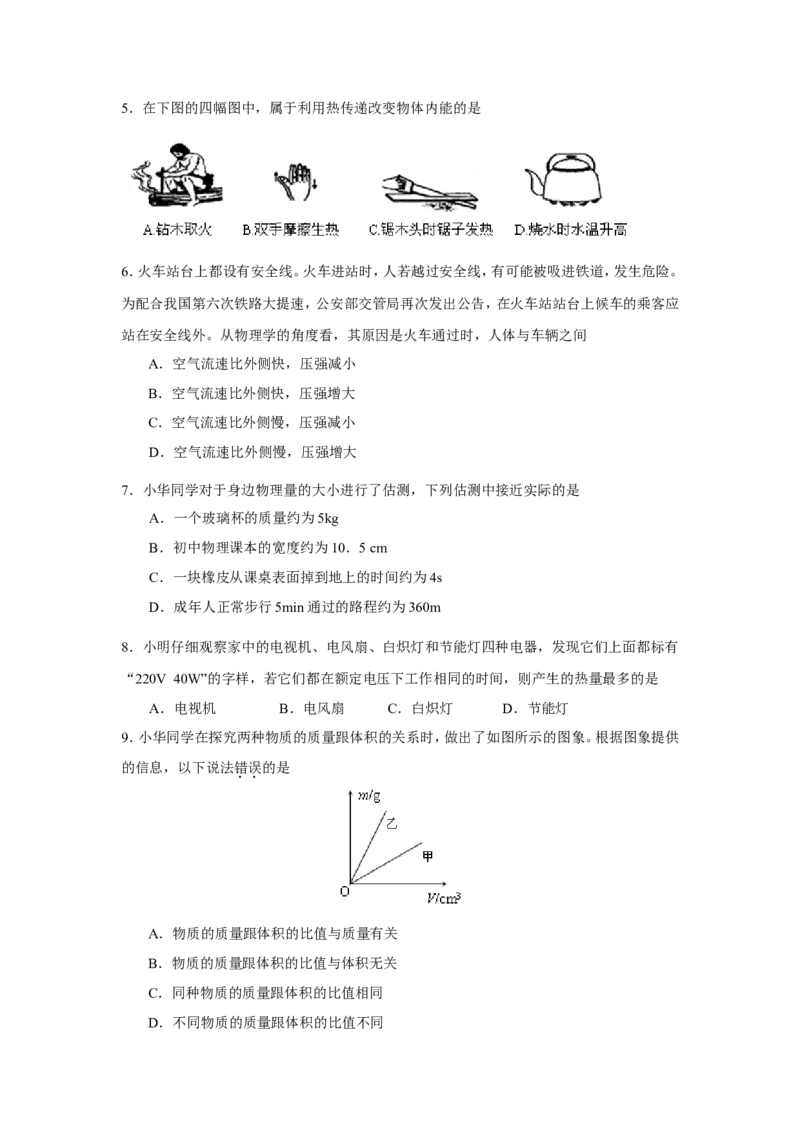 2008年东营市中考物理试题及答案_中考真题_4.物理中考真题2015-2024年_地区卷_山东省_东营中考物理08-22缺09