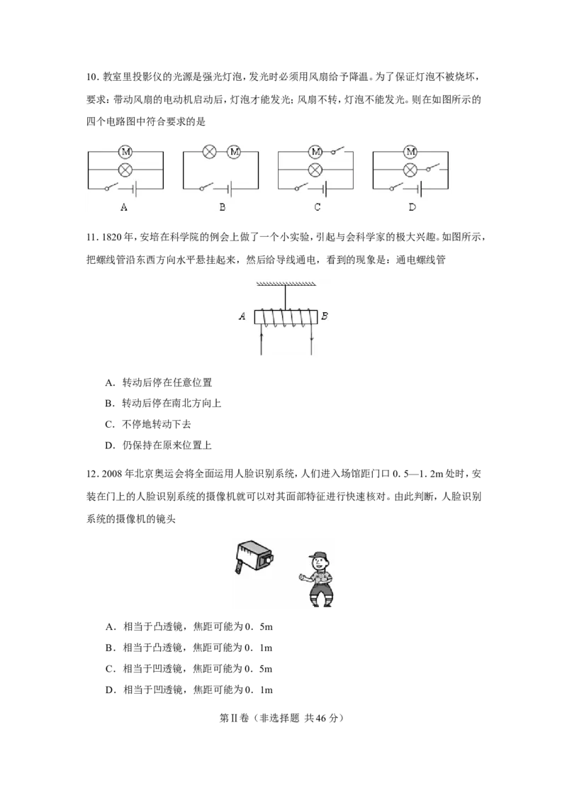 2008年东营市中考物理试题及答案_中考真题_4.物理中考真题2015-2024年_地区卷_山东省_东营中考物理08-22缺09